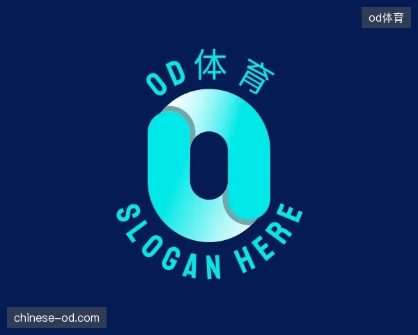 走近od体育中国官网